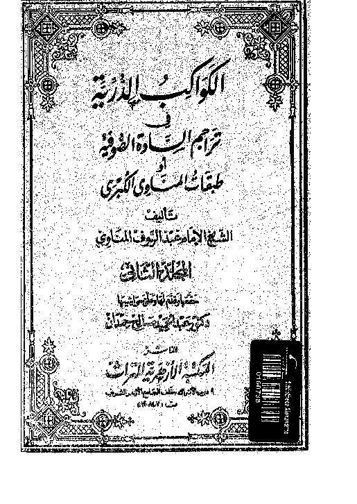 Kawakibud Duriyah Juz 2